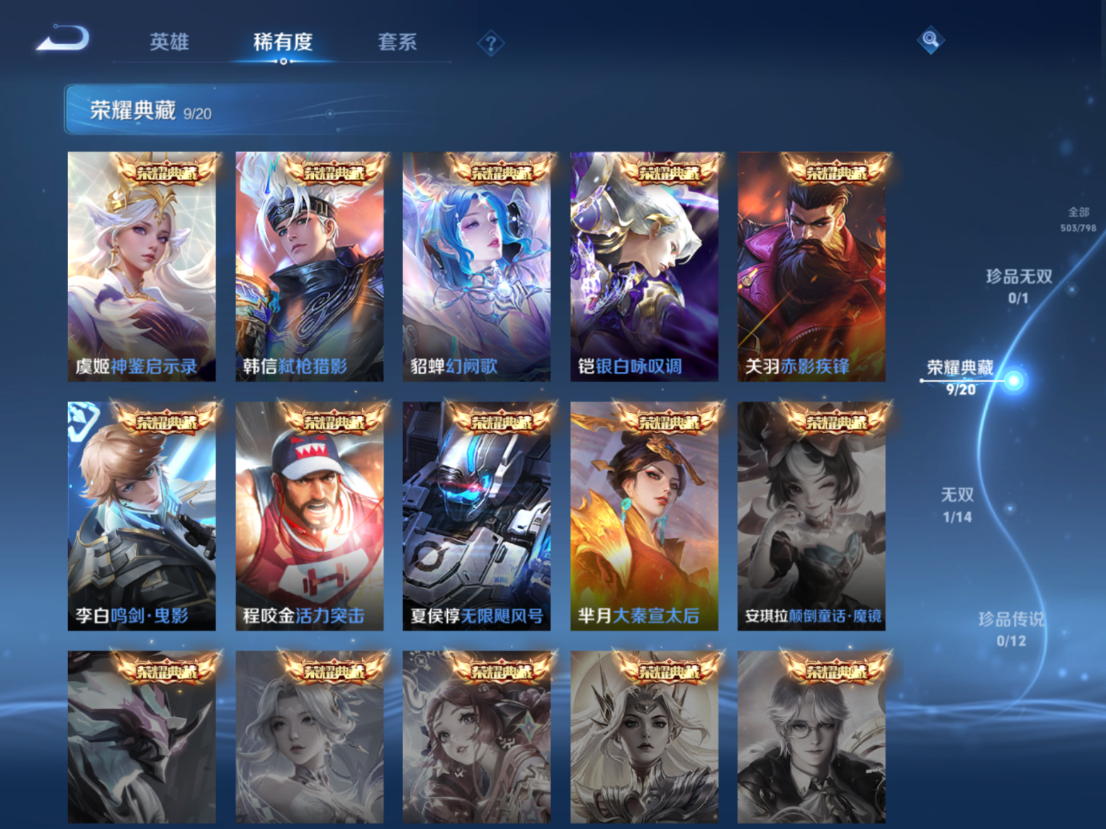WZQM4426065王者荣耀账号详情图3 WZQM4426065王者荣耀账号详情图3