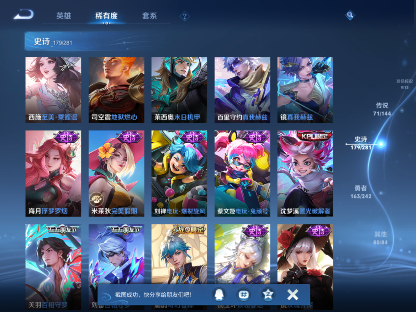 WZQM4426065王者荣耀账号详情图9 WZQM4426065王者荣耀账号详情图9