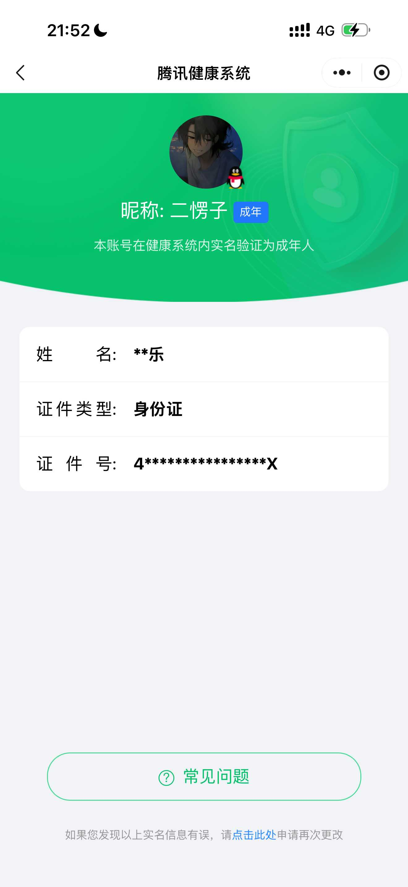 王者荣耀账号苹果QQ实名: 可修改 贵族等级: V8 英雄数: 124 皮肤数: 249 荣耀水晶: 银白咏叹调 星传说