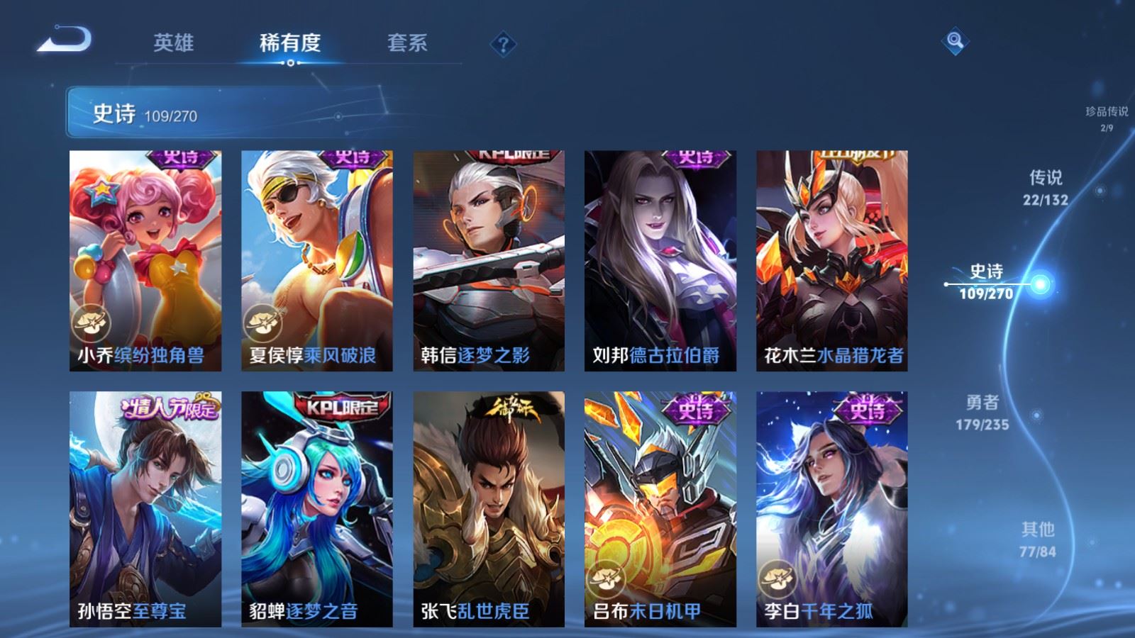 WZQM4426105王者荣耀账号详情图3 WZQM4426105王者荣耀账号详情图3