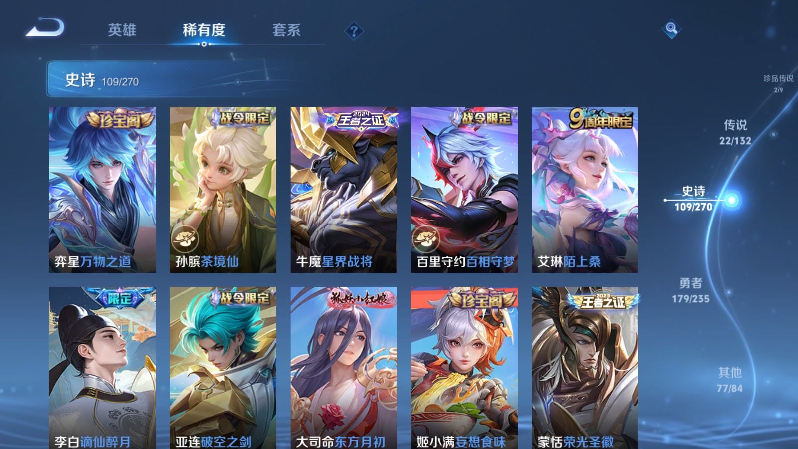WZQM4426105王者荣耀账号详情图8 WZQM4426105王者荣耀账号详情图8