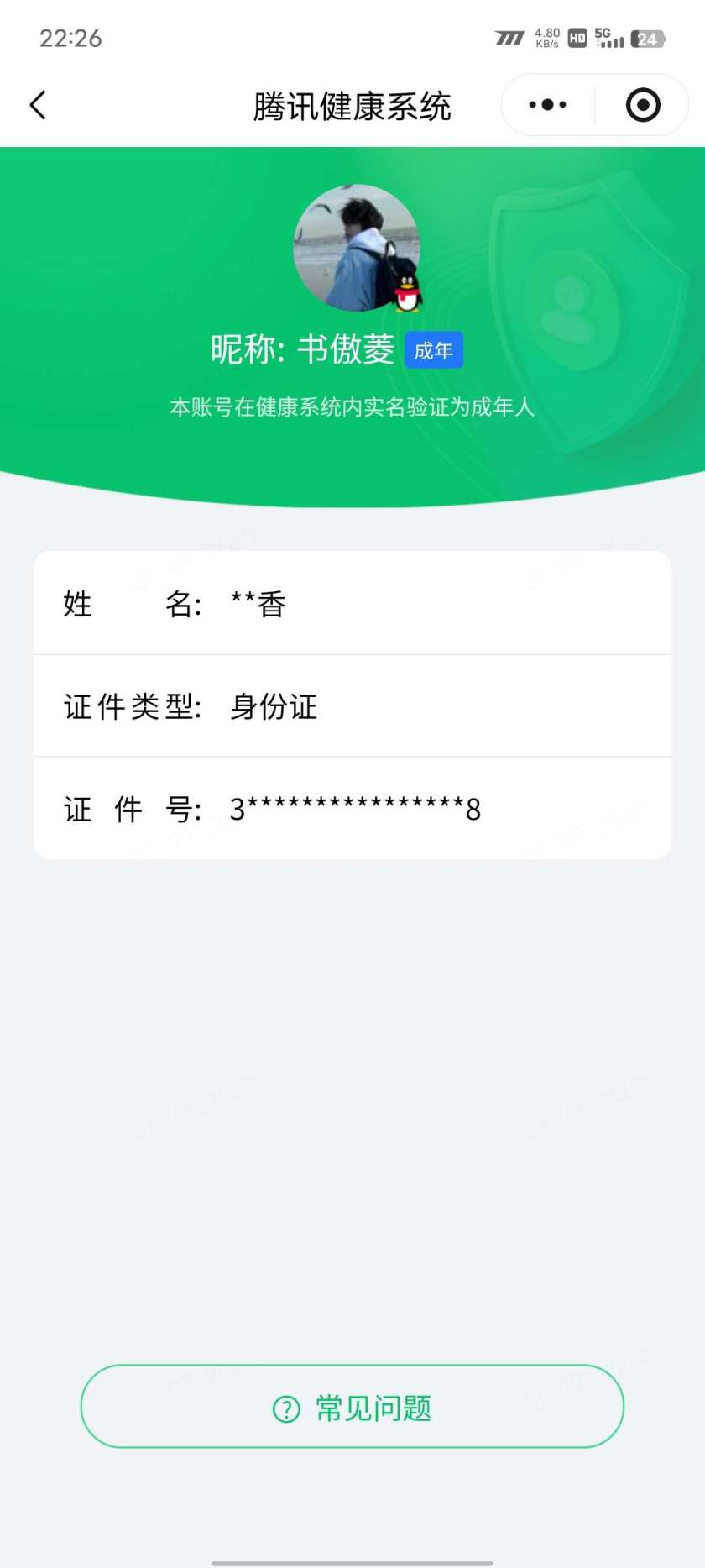 王者荣耀账号安卓QQ【精品号手慢无】背包，铭文，积分夺宝以上号为准，历史10星王者，174皮肤，1典藏，2无双，10传说，11星元，11按键，史诗皮肤52，无相,问心剑，霜月吟,乘龙·问璇玑
