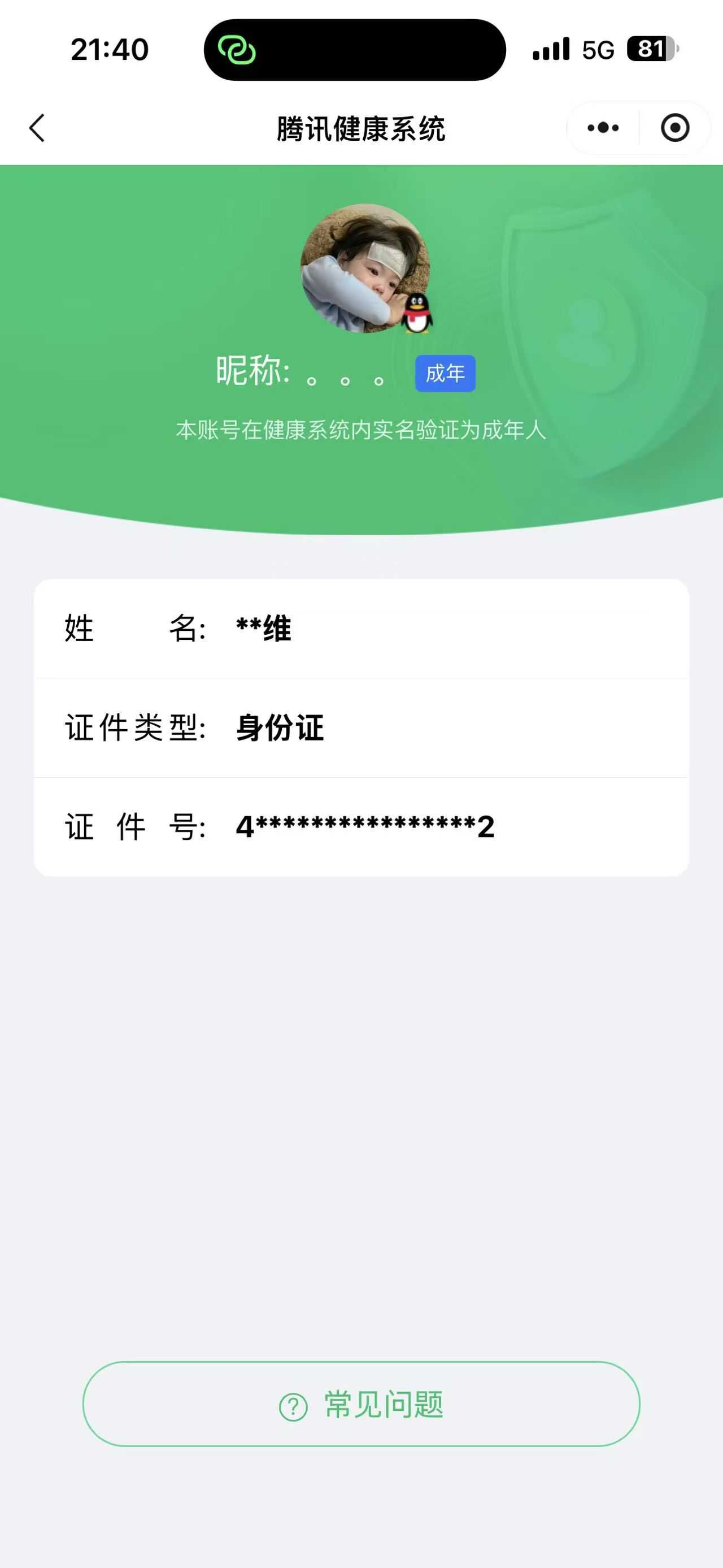 王者荣耀账号安卓QQ【精品号手慢无】实名: 不可修改 贵族等级: V8 英雄数: 129 皮肤数: 288 荣耀水晶: 