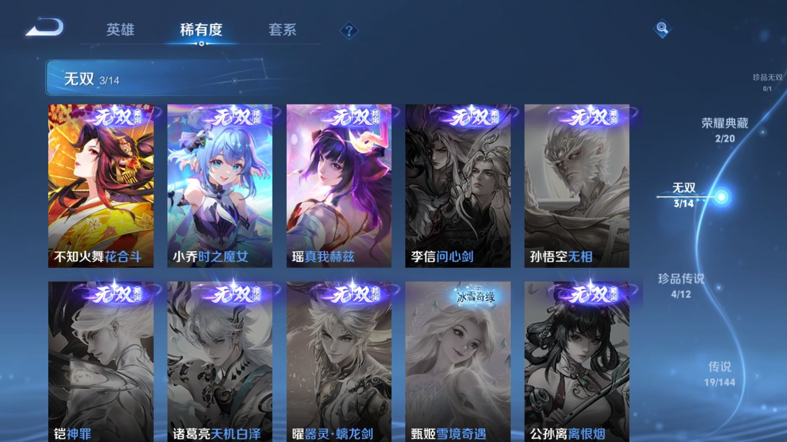 WZQM4426133王者荣耀账号详情图3 WZQM4426133王者荣耀账号详情图3