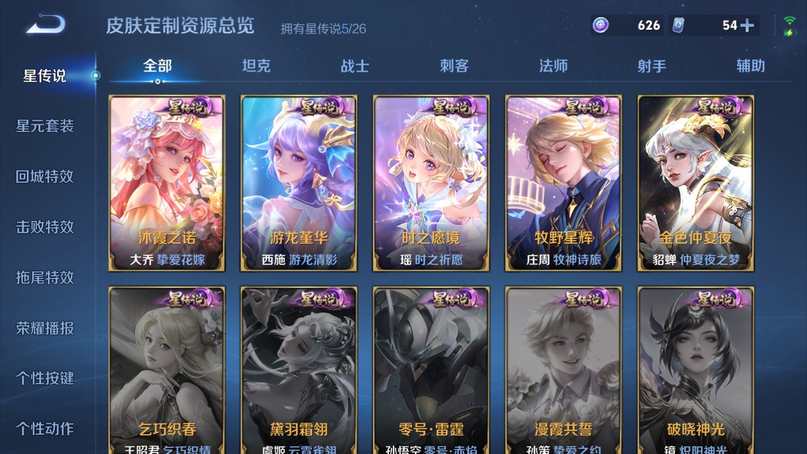 WZQM4426133王者荣耀账号详情图7 WZQM4426133王者荣耀账号详情图7