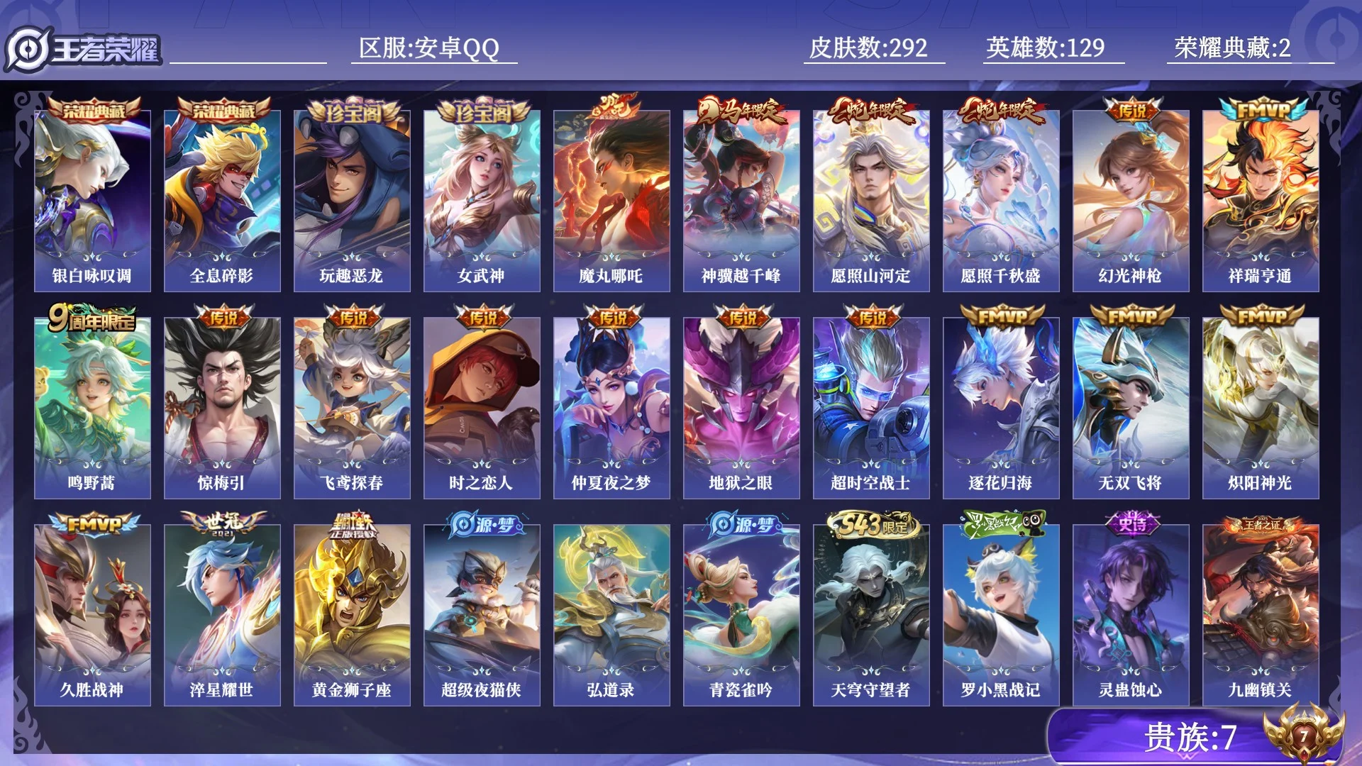 WZQM4541832王者荣耀账号详情图14 WZQM4541832王者荣耀账号详情图14