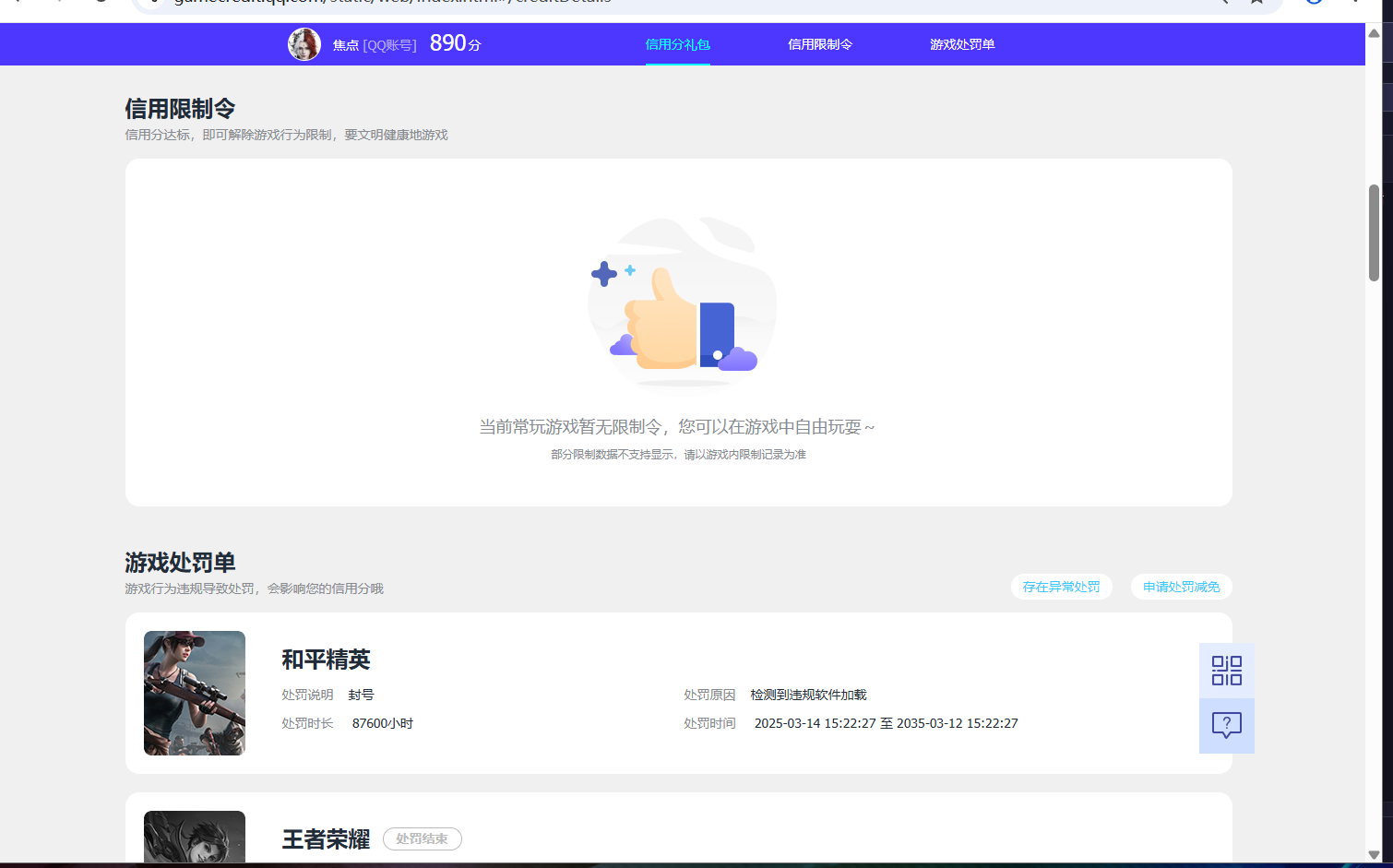 WZQM4541832王者荣耀账号详情图12 WZQM4541832王者荣耀账号详情图12