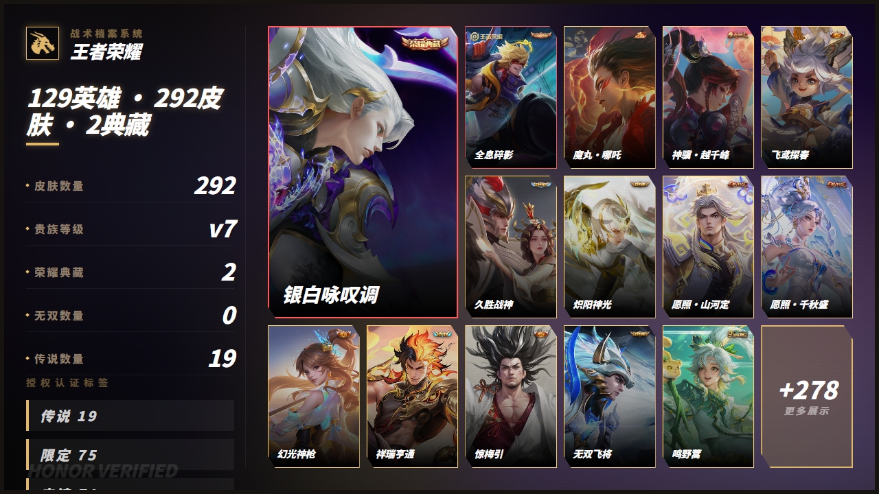 WZQM4541832王者荣耀账号详情图4 WZQM4541832王者荣耀账号详情图4