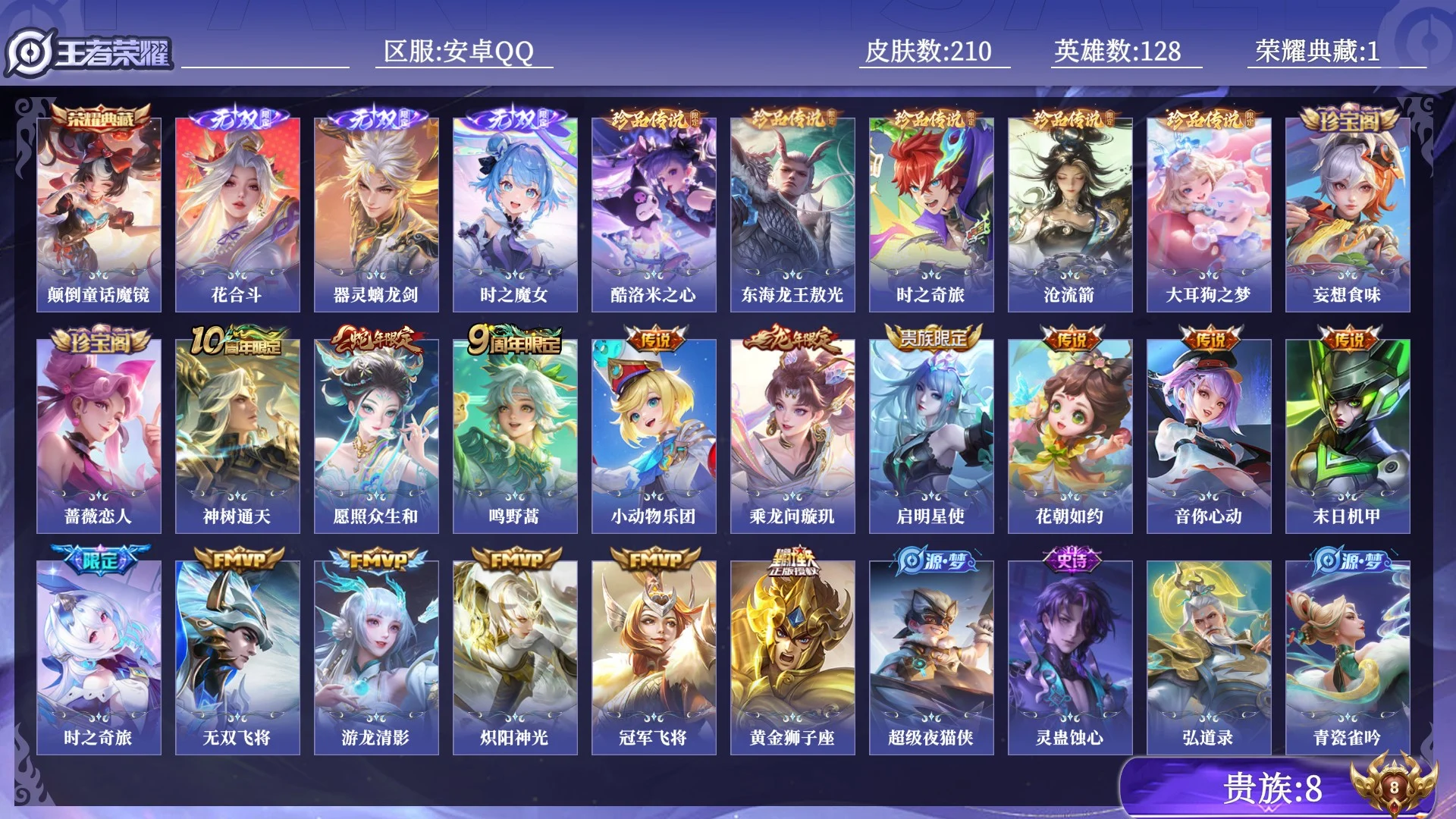 WZQM4429925王者荣耀账号详情图13