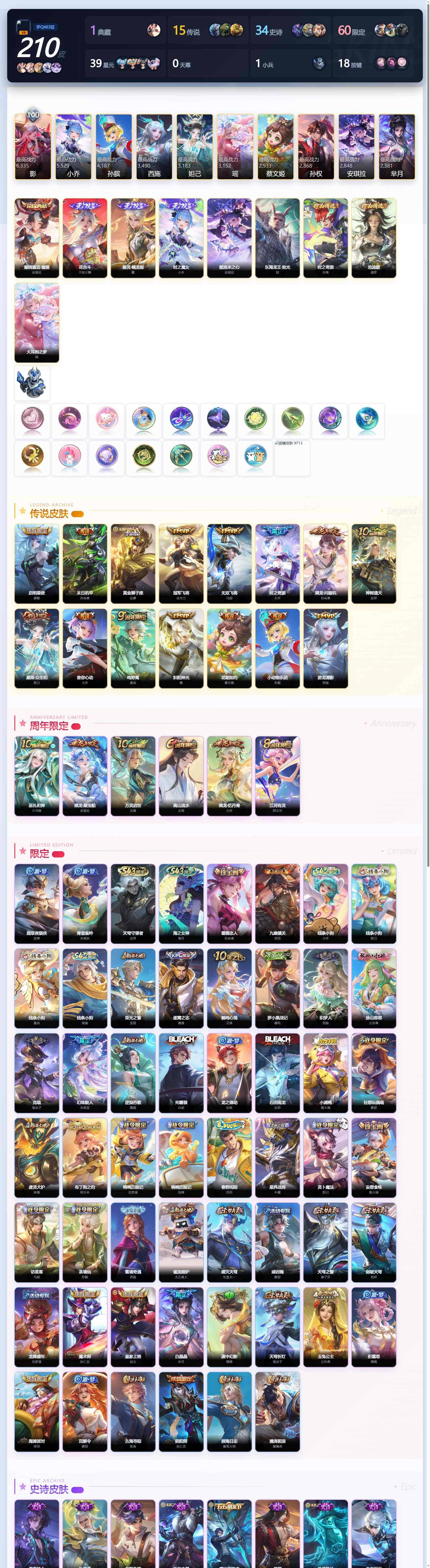 WZQM4429925王者荣耀账号详情图4