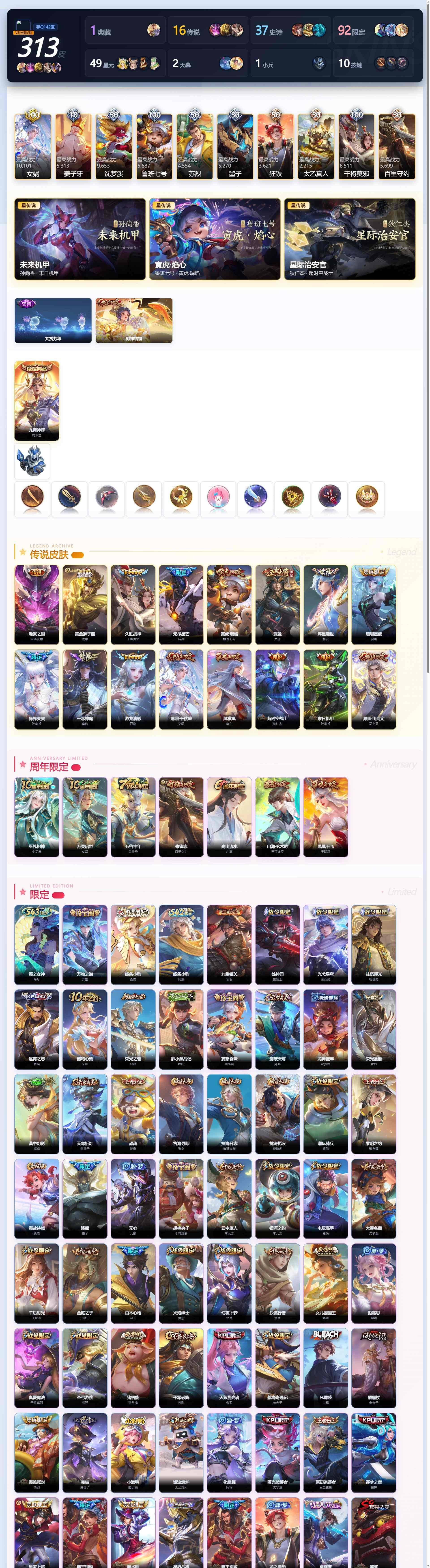 WZQM4426220王者荣耀账号详情图3 WZQM4426220王者荣耀账号详情图3