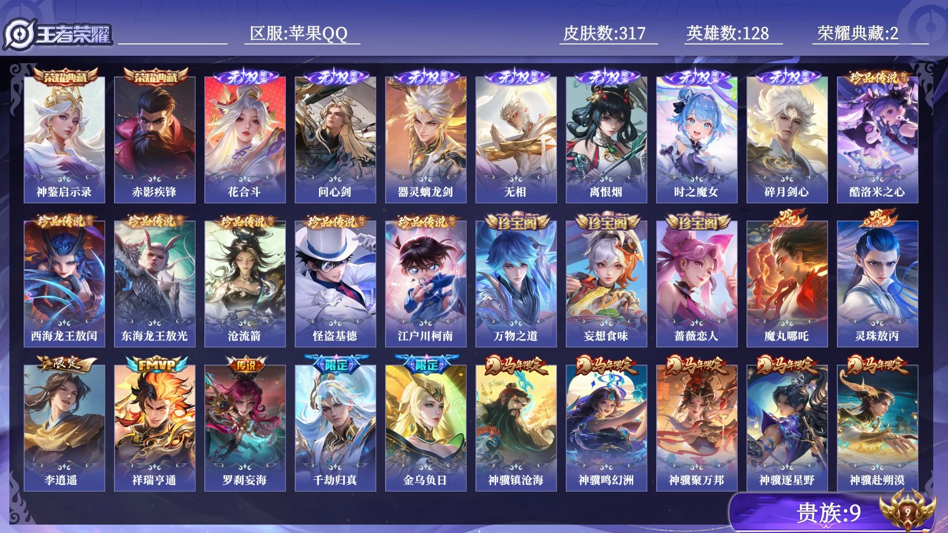 WZQM4429908王者荣耀账号详情图8 WZQM4429908王者荣耀账号详情图8