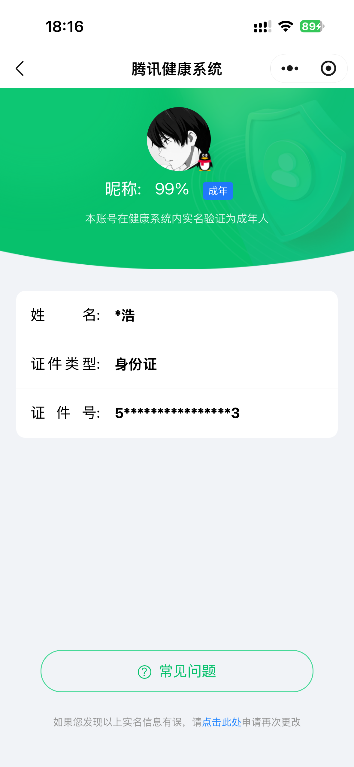 WZQM4429908王者荣耀账号详情图3 WZQM4429908王者荣耀账号详情图3