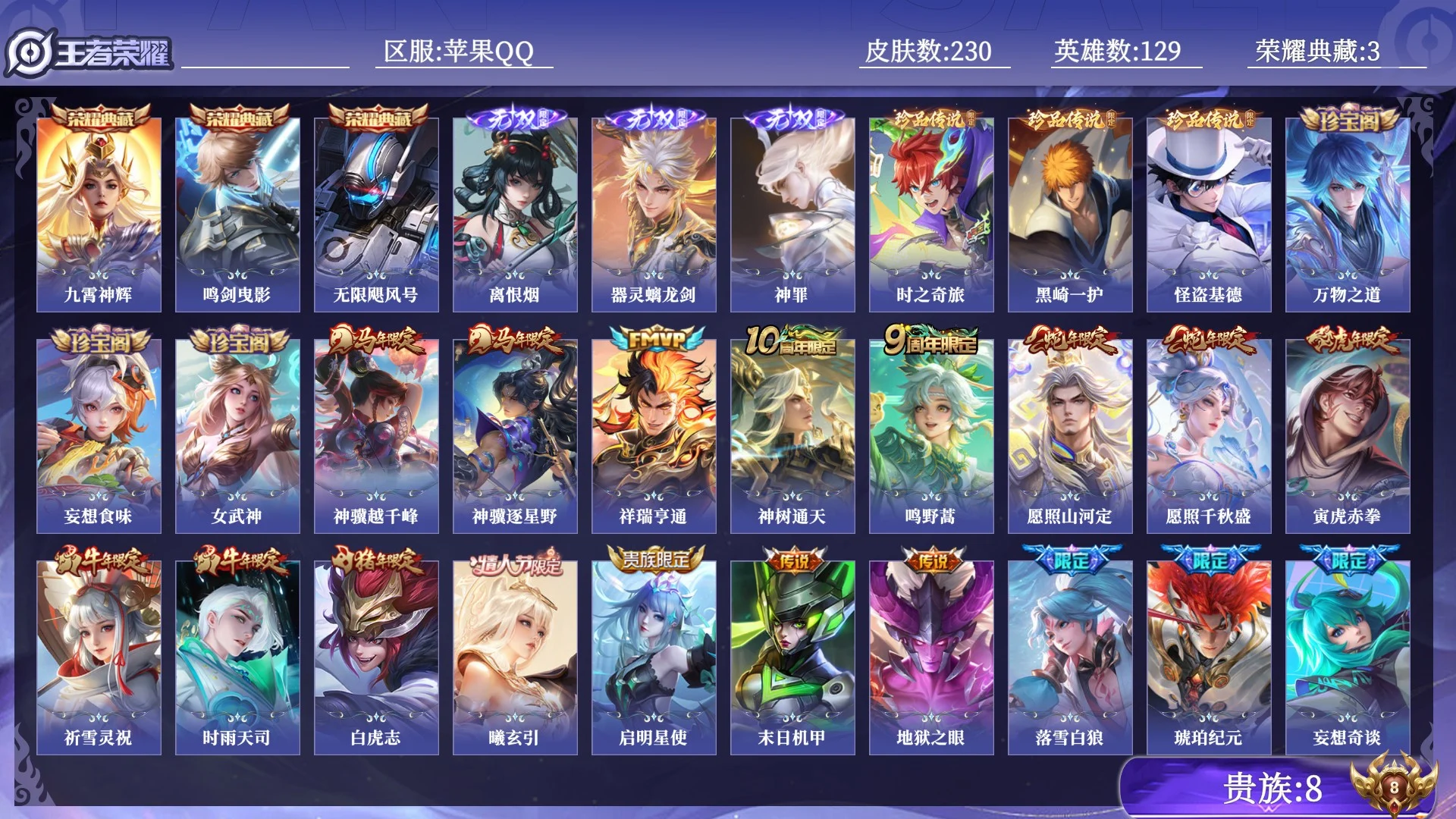 WZQM4429903王者荣耀账号详情图13