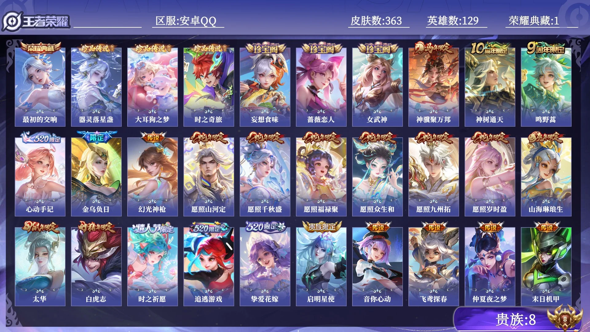 WZQM4429900王者荣耀账号详情图14 WZQM4429900王者荣耀账号详情图14