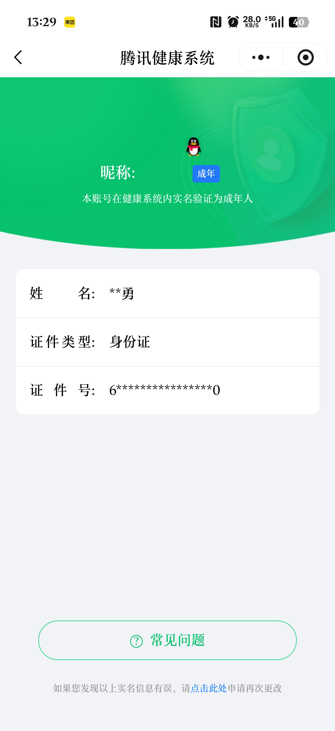WZQM4429888王者荣耀账号详情图14 WZQM4429888王者荣耀账号详情图14