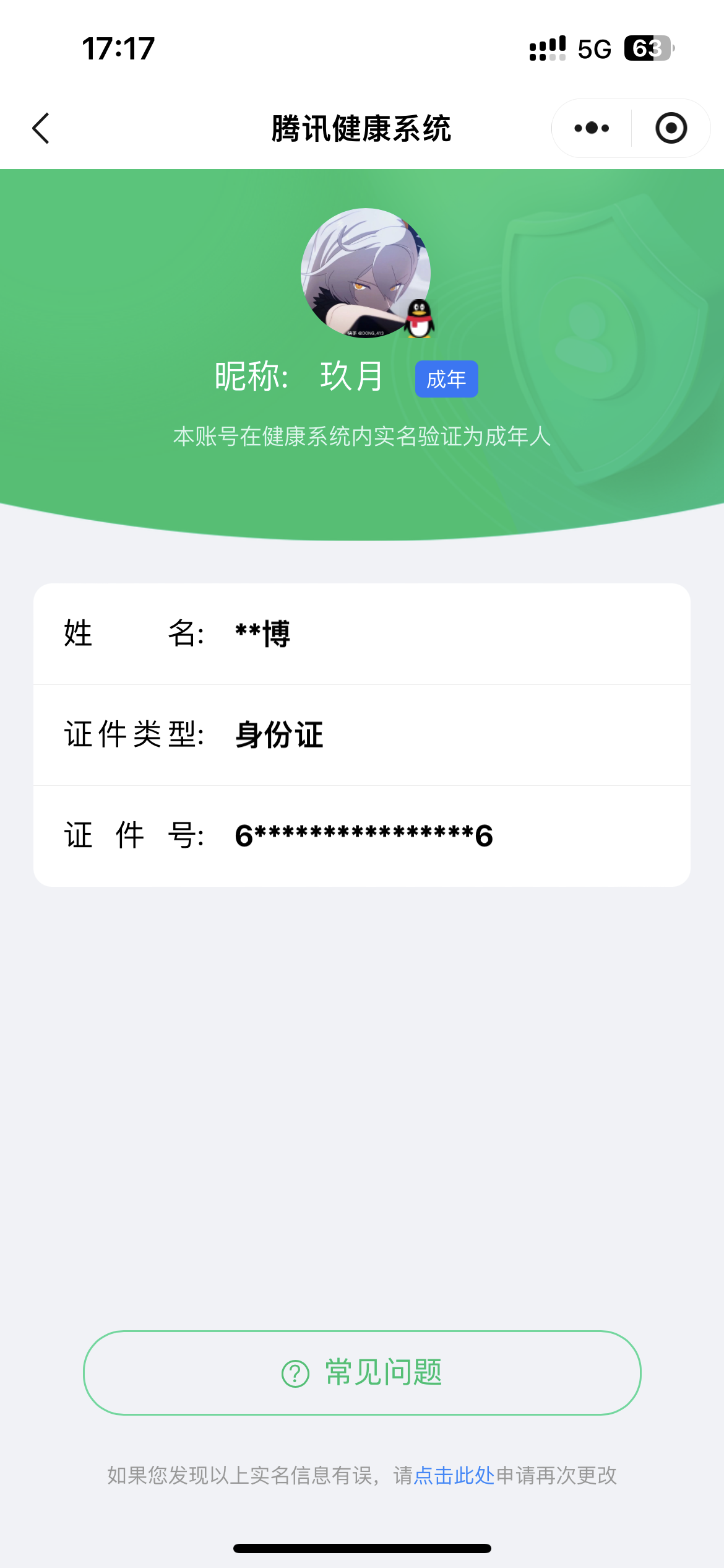 WZQM4426328王者荣耀账号详情图4 WZQM4426328王者荣耀账号详情图4