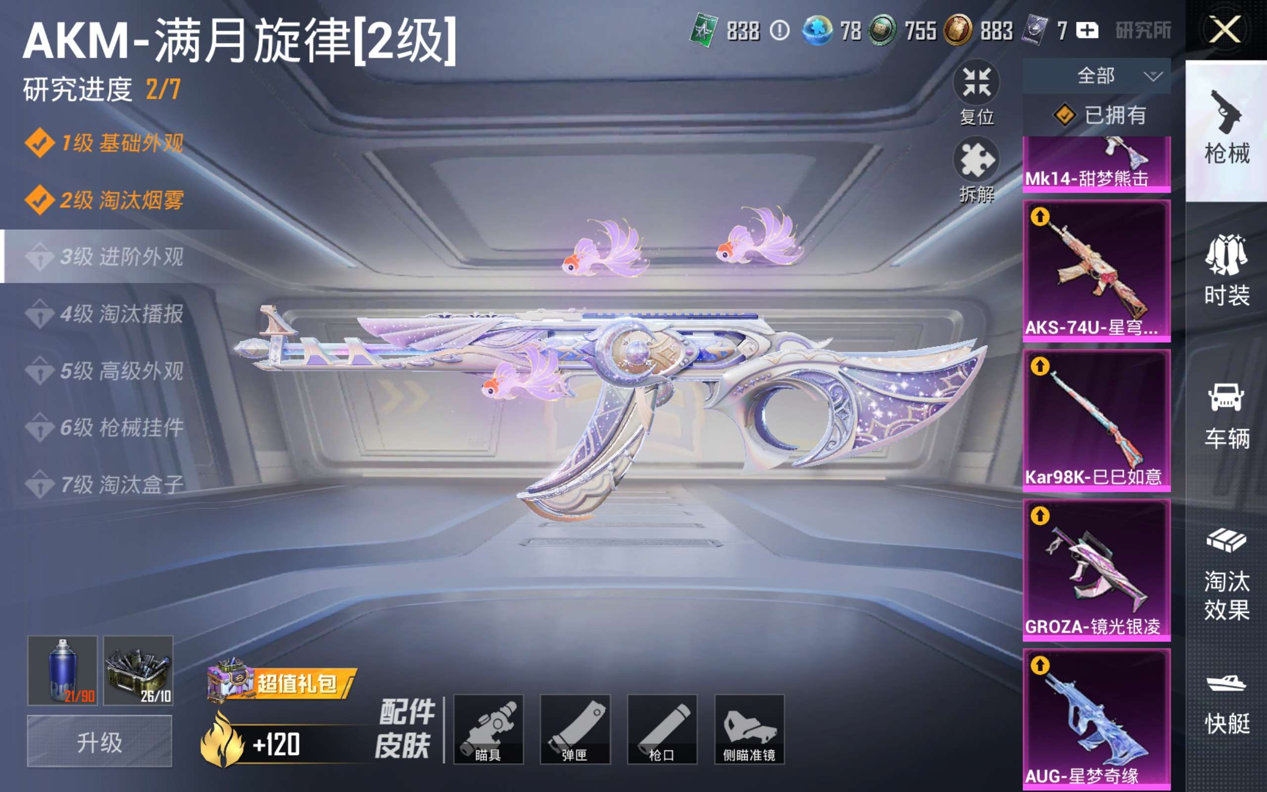 HPQM4254492和平精英账号详情图14 HPQM4254492和平精英账号详情图14