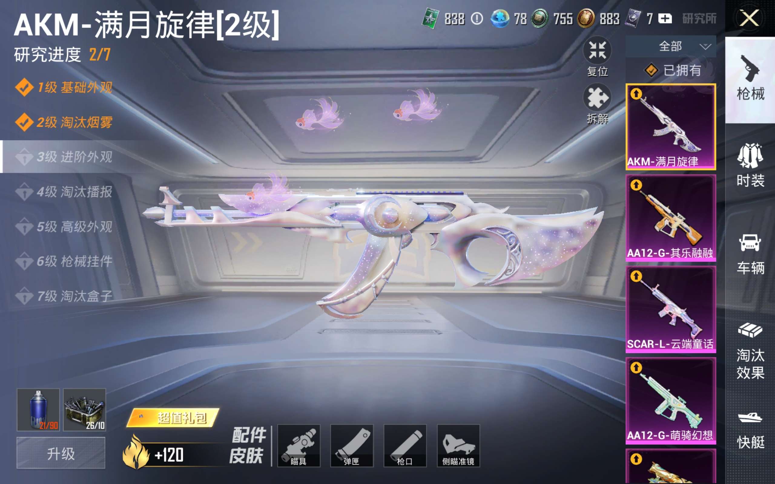 HPQM4254492和平精英账号详情图3 HPQM4254492和平精英账号详情图3