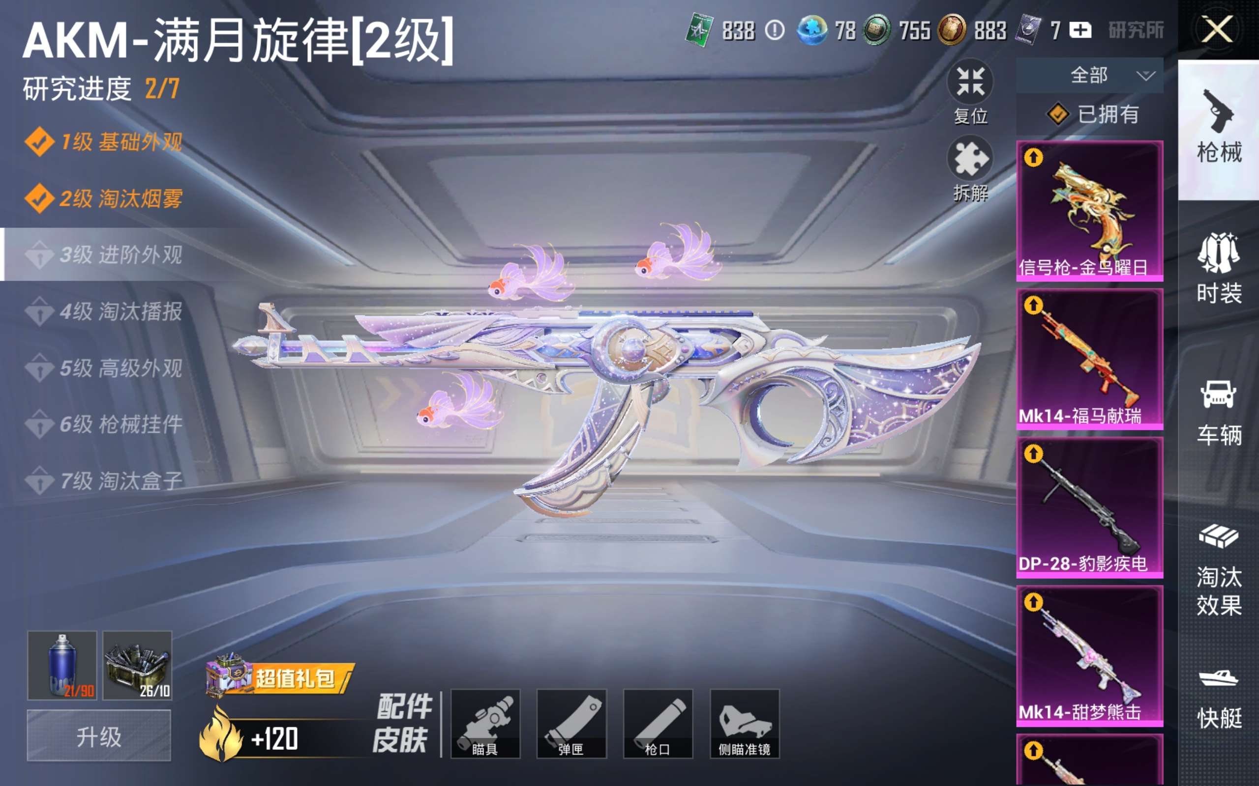 HPQM4254492和平精英账号详情图20 HPQM4254492和平精英账号详情图20