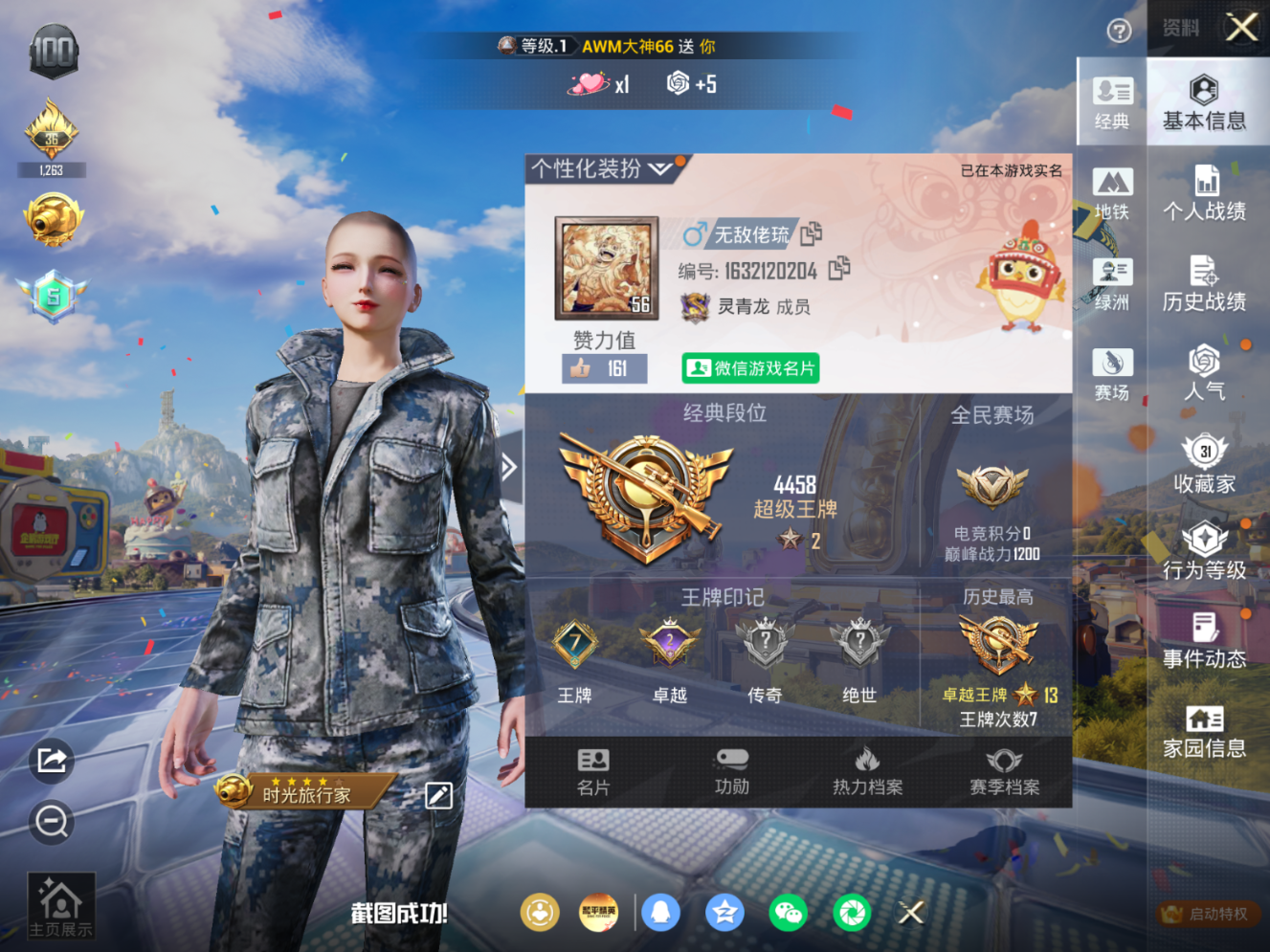 HPQM4254494和平精英账号详情图9