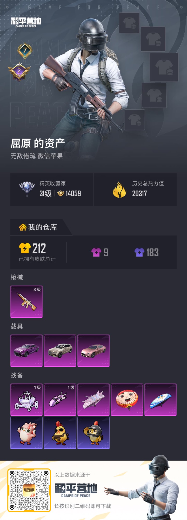 HPQM4254494和平精英账号详情图14