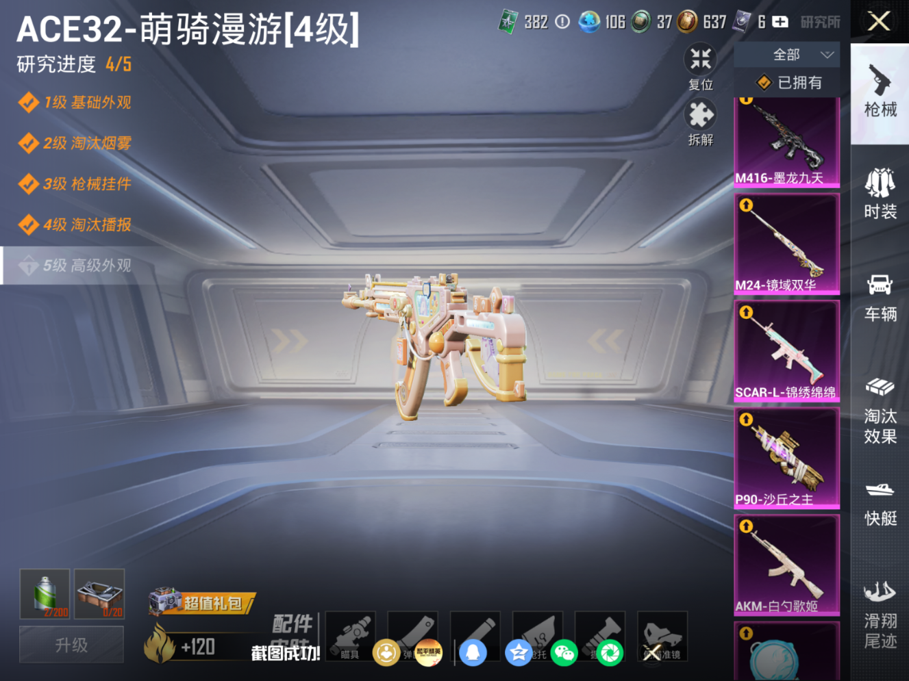 HPQM4254543和平精英账号详情图11