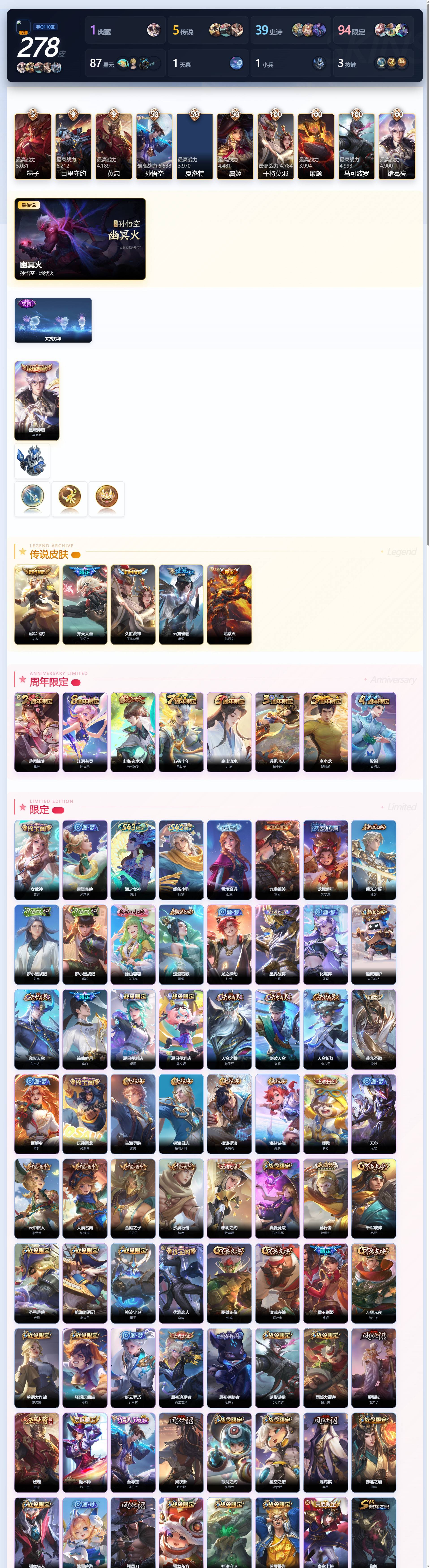 WZQM4426756王者荣耀账号详情图4
