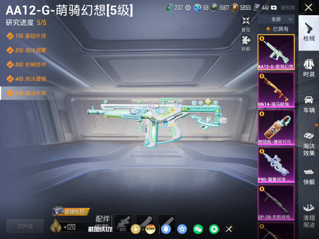 HPQM4254580和平精英账号详情图18 HPQM4254580和平精英账号详情图18