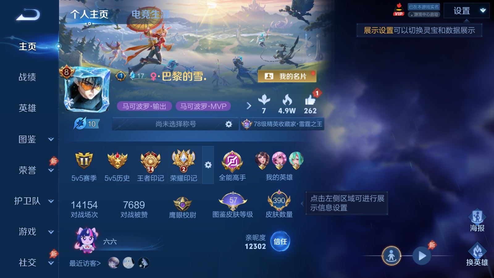 WZQM4427060王者荣耀账号详情图15 WZQM4427060王者荣耀账号详情图15