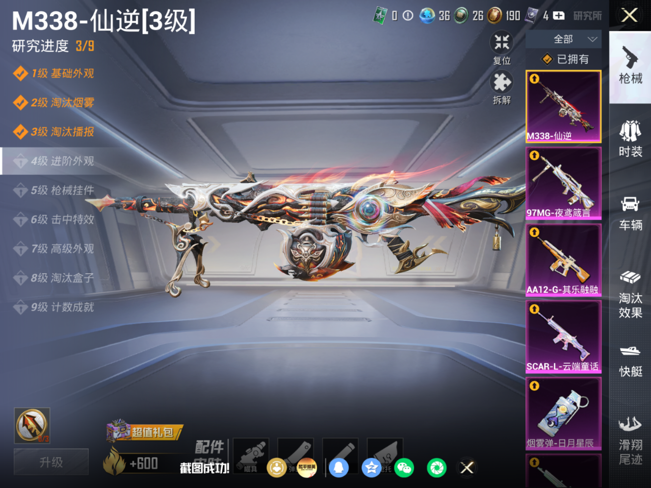 HPQM4254701和平精英账号详情图20