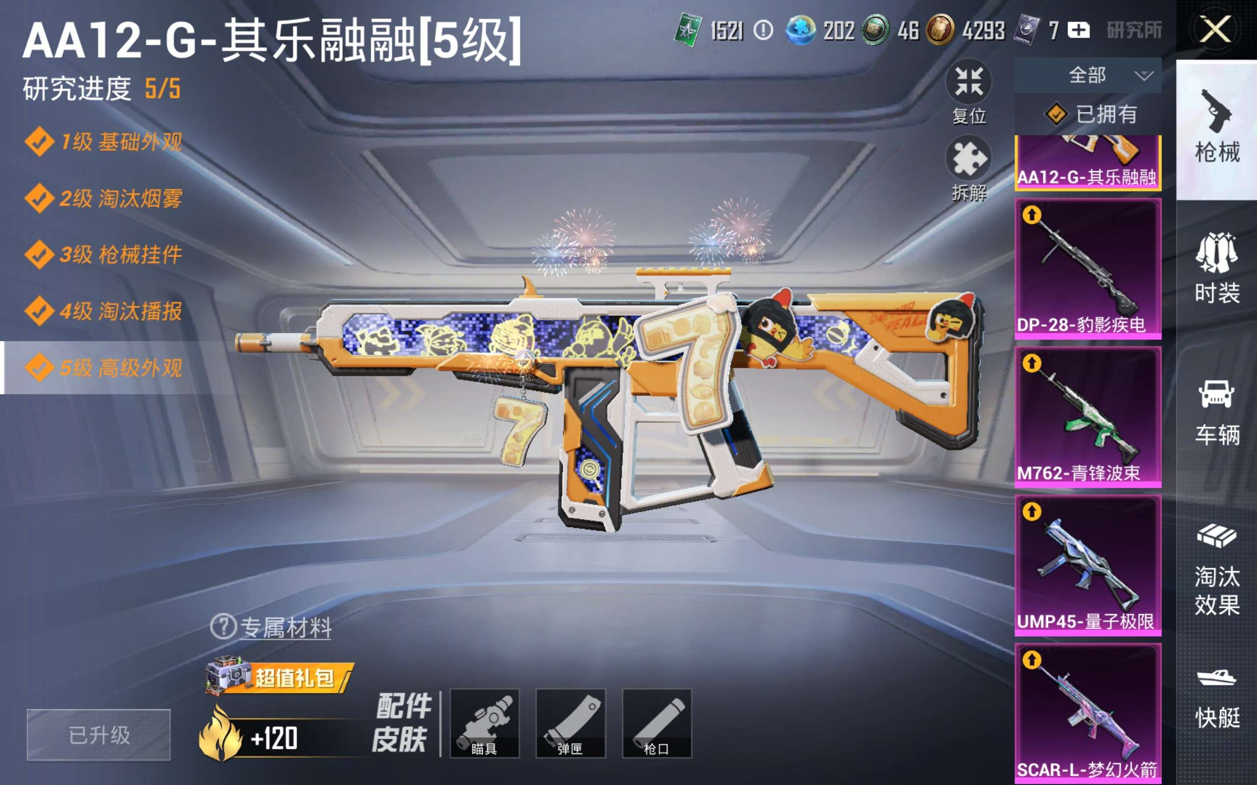 HPQM4254752和平精英账号详情图8 HPQM4254752和平精英账号详情图8