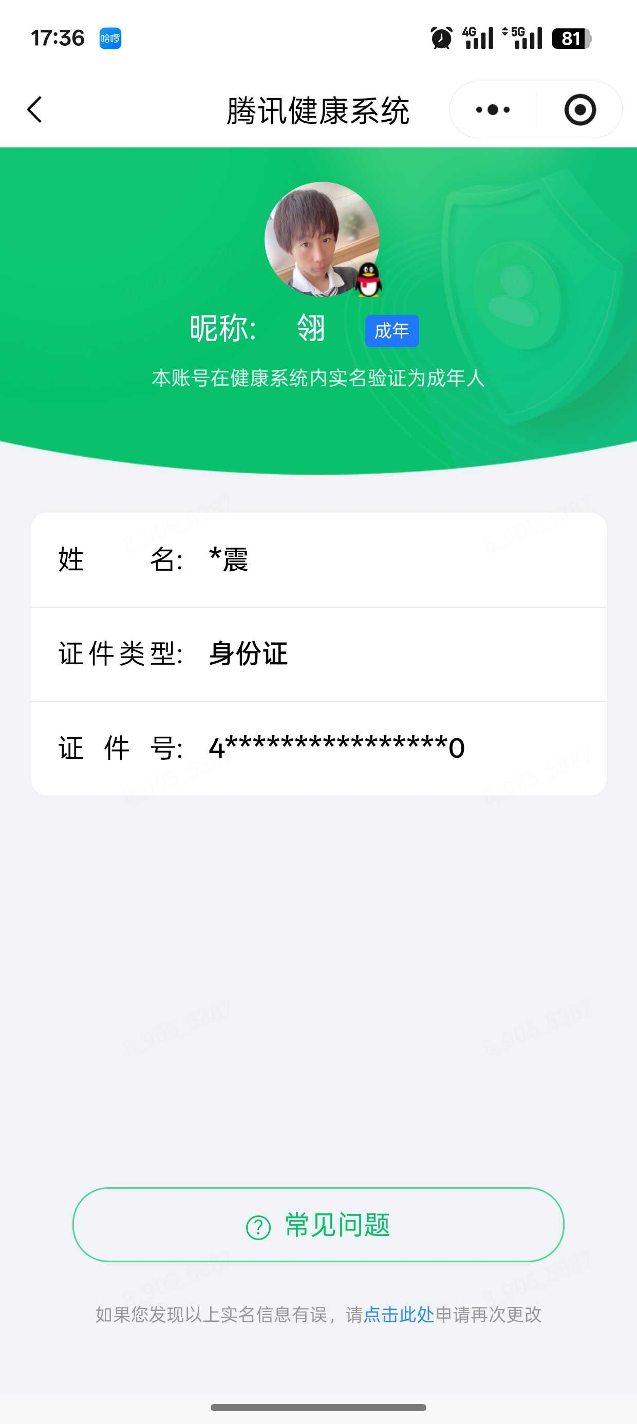 王者荣耀账号苹果QQ实名: 可修改 贵族等级: V8 英雄数: 124 皮肤数: 272 荣耀水晶: 鸣剑·曳影 珍品传