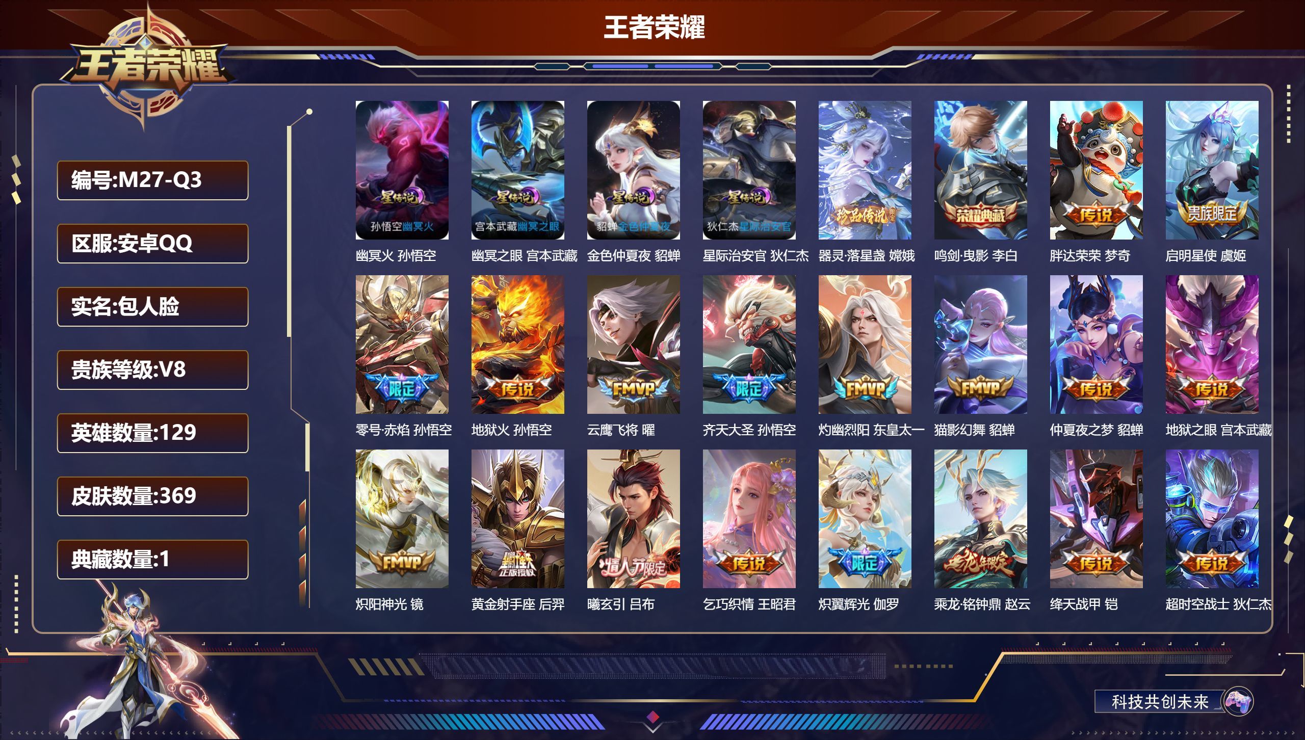 WZQM4427380王者荣耀账号详情图3 WZQM4427380王者荣耀账号详情图3