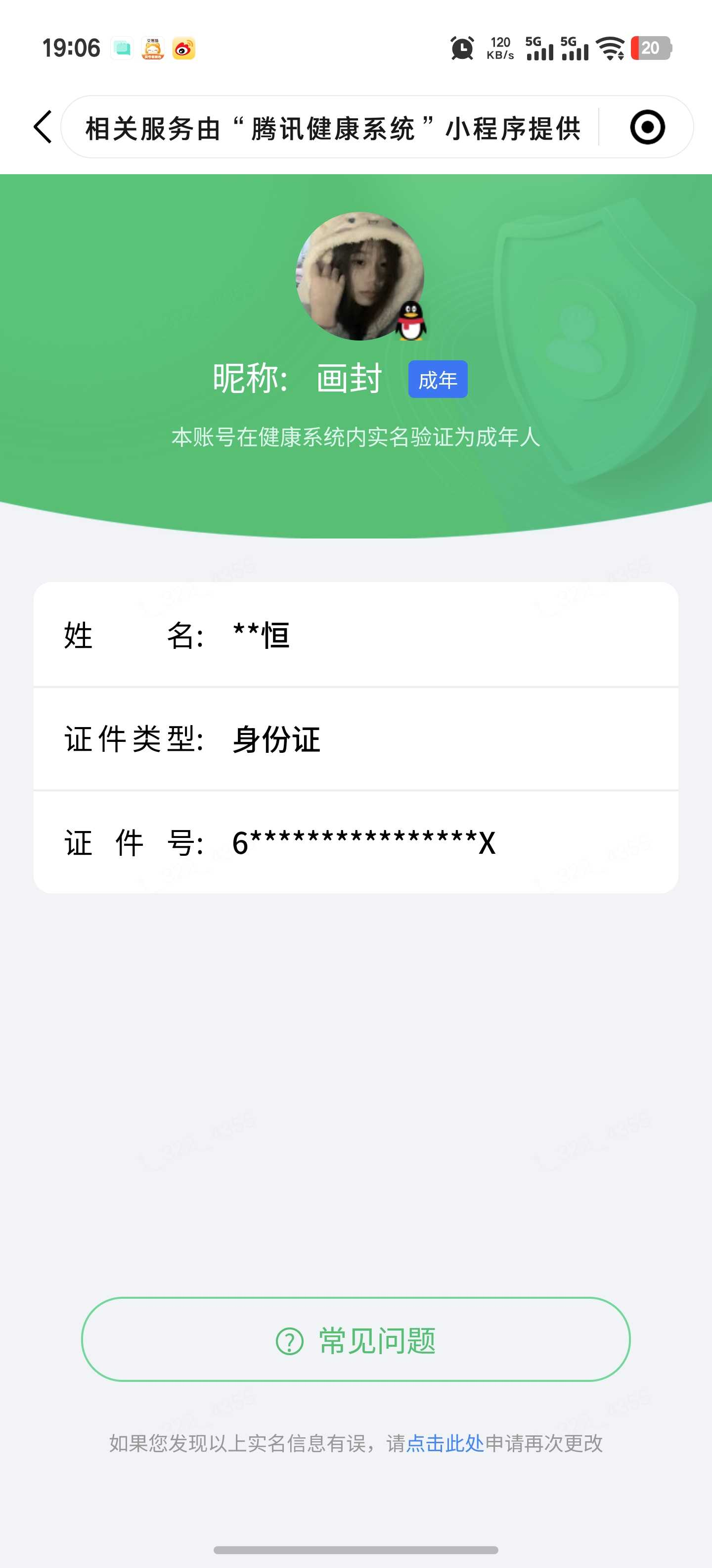 王者荣耀账号安卓QQ实名: 可修改 贵族等级: V7 英雄数: 129 皮肤数: 149 无双皮: 器灵·螭龙剑 珍品传
