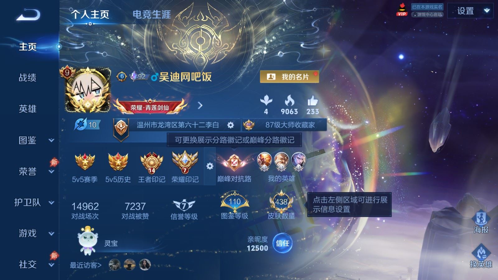 WZQM4427629王者荣耀账号详情图29 WZQM4427629王者荣耀账号详情图29