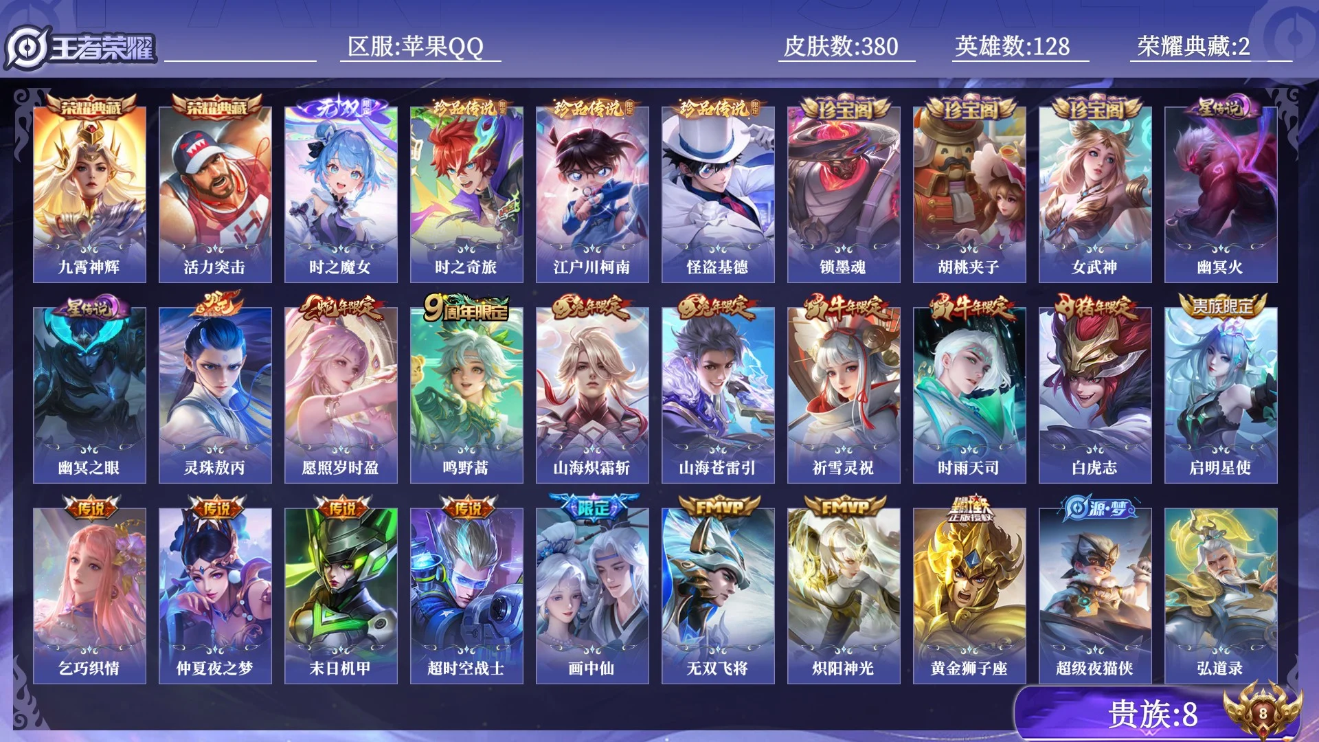 WZQM4467113王者荣耀账号详情图15