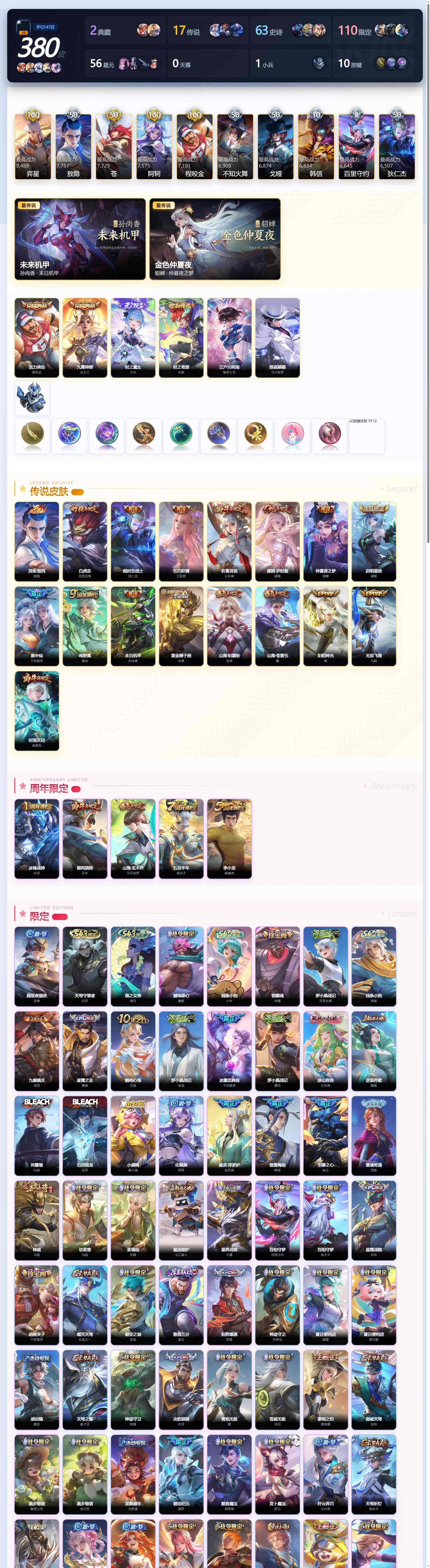 WZQM4467113王者荣耀账号详情图4