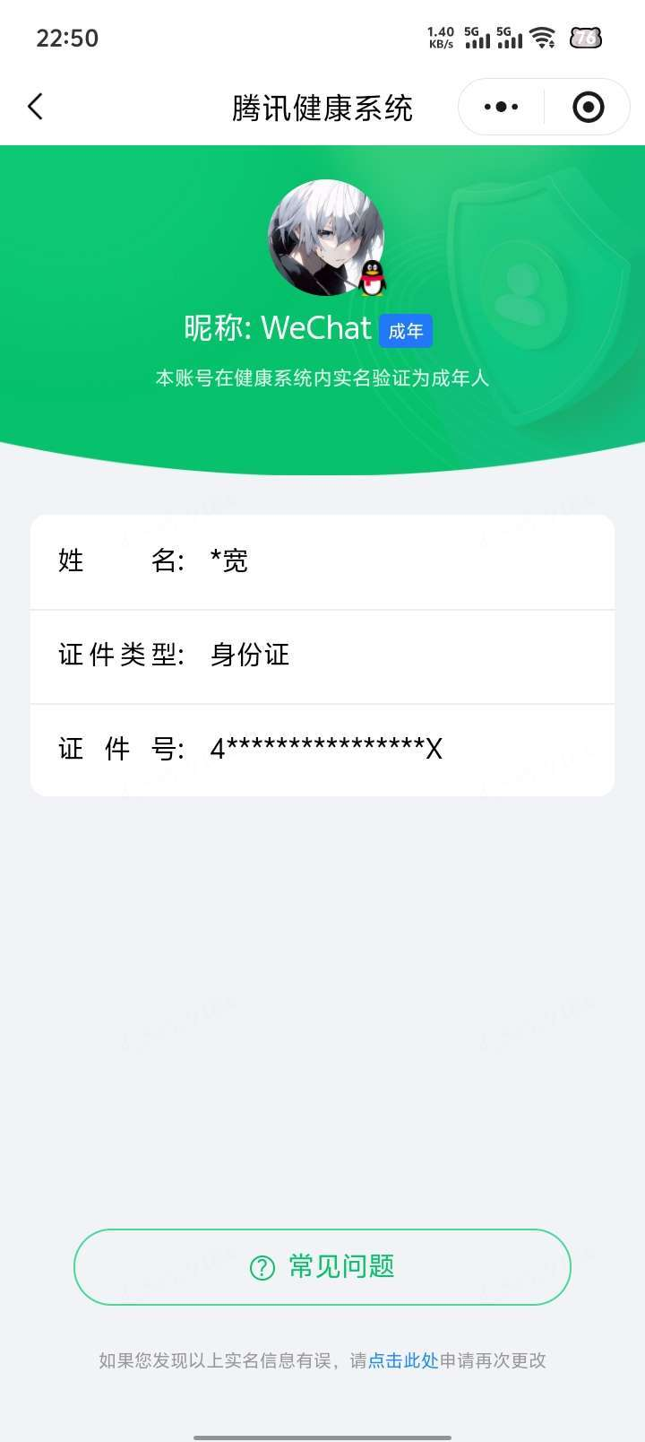 王者荣耀账号安卓QQ实名: 可修改 贵族等级: V8 英雄数: 129 皮肤数: 304 荣耀水晶: 幻阙歌 传说皮: 