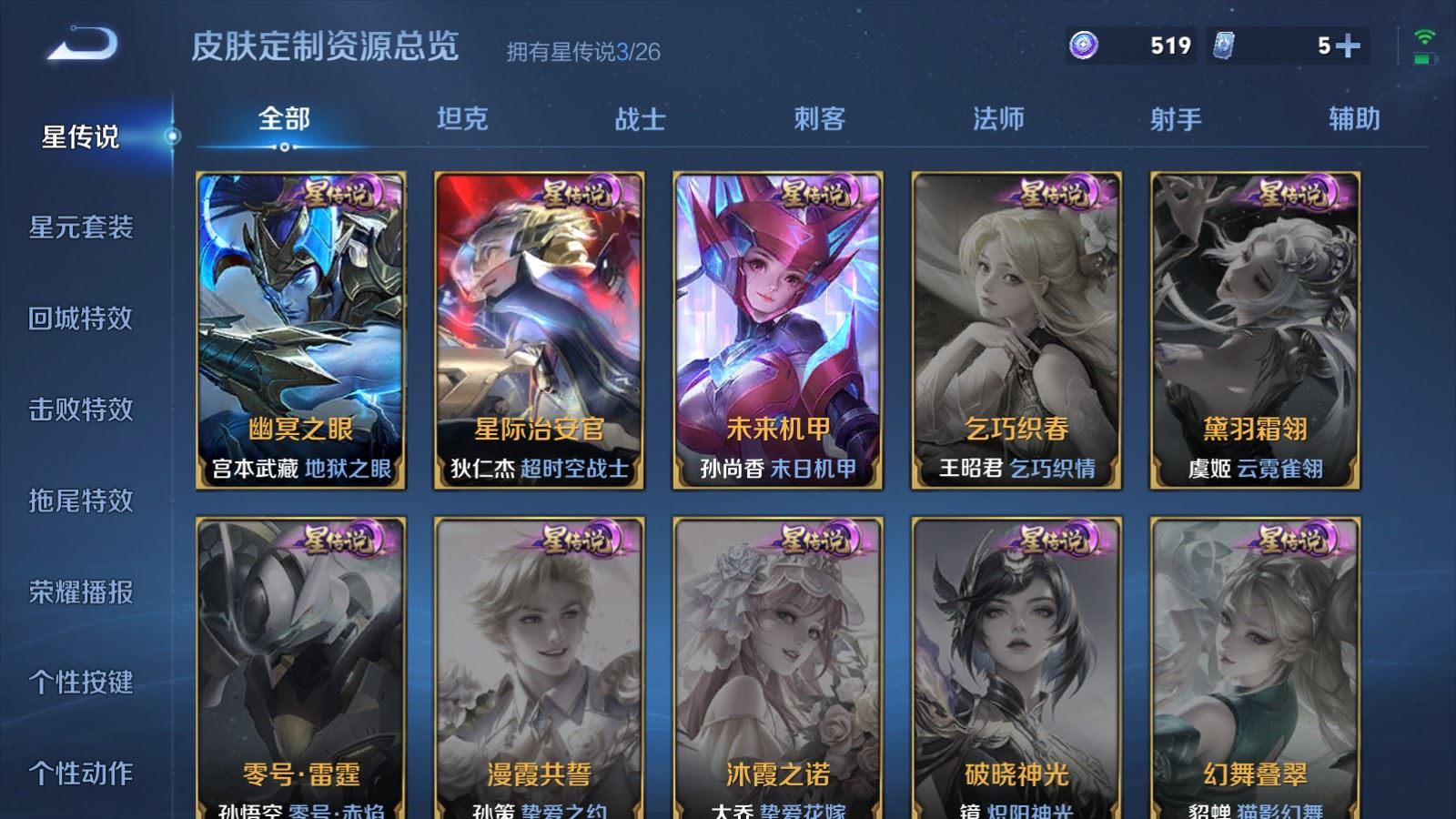 WZQM4427641王者荣耀账号详情图15