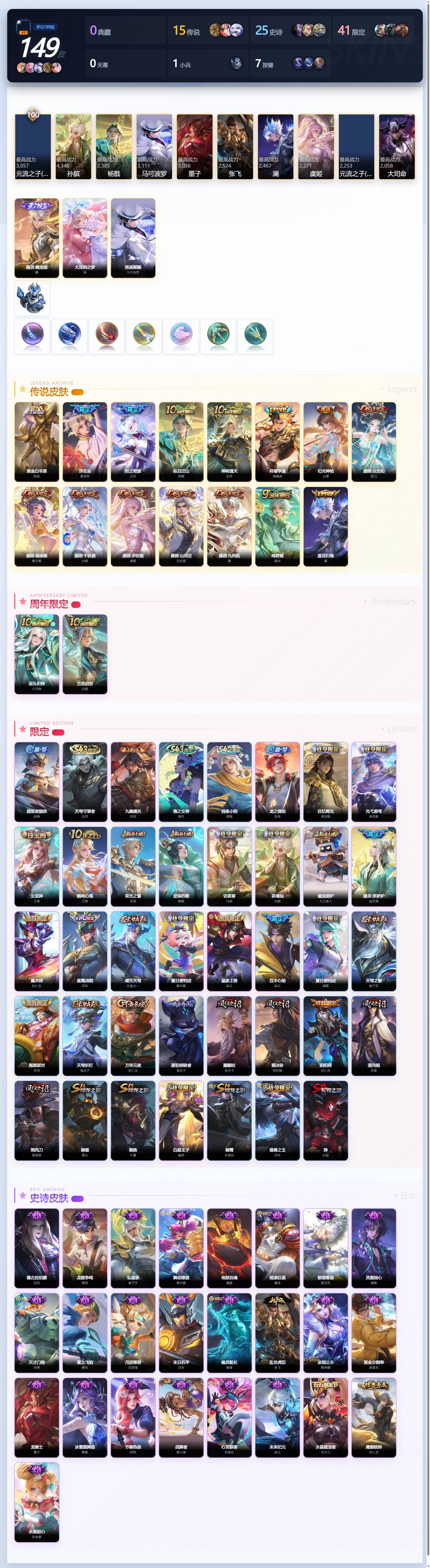 WZQM4427753王者荣耀账号详情图4 WZQM4427753王者荣耀账号详情图4