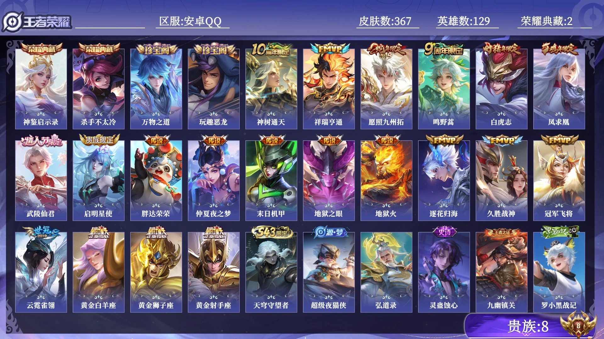 WZQM4459475王者荣耀账号详情图8 WZQM4459475王者荣耀账号详情图8