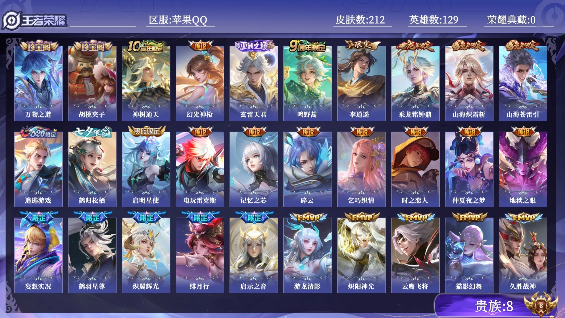 WZQM4451936王者荣耀账号详情图8 WZQM4451936王者荣耀账号详情图8