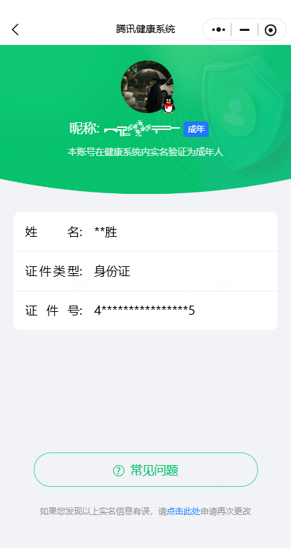 WZQM4451936王者荣耀账号详情图3 WZQM4451936王者荣耀账号详情图3