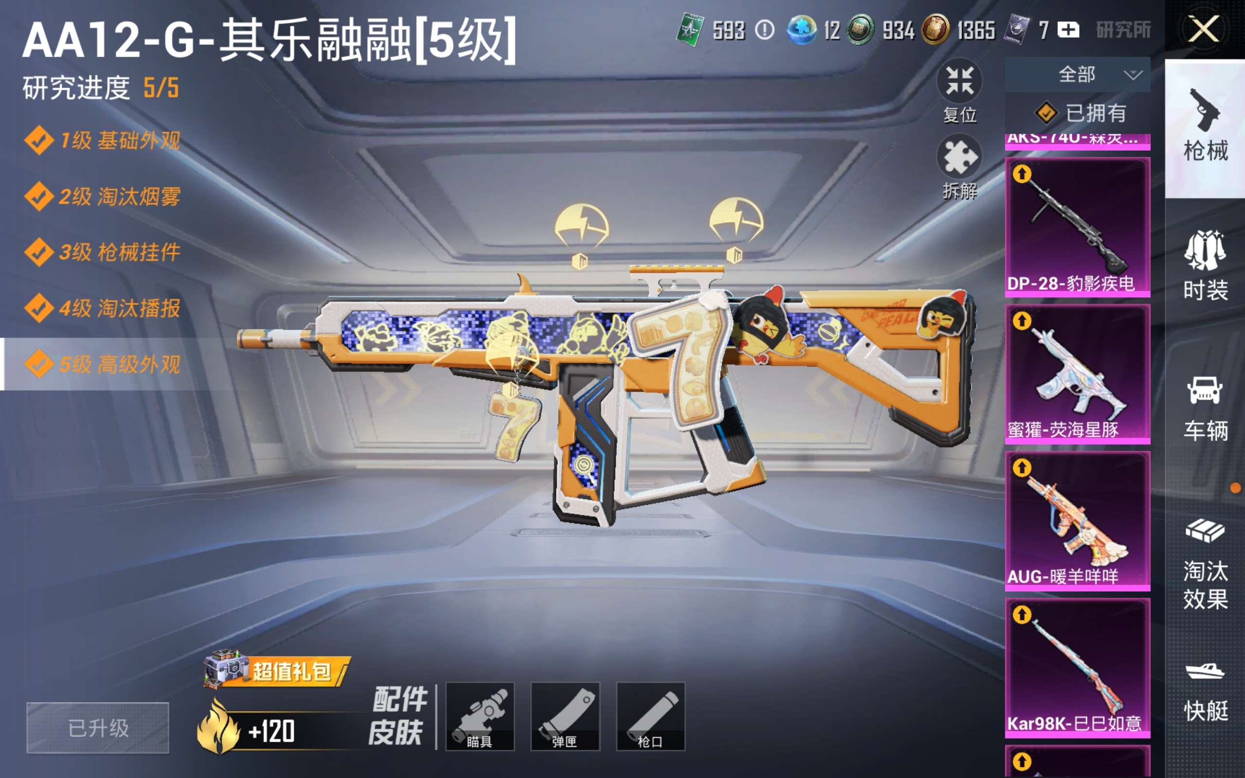 HPQM4255340和平精英账号详情图6
