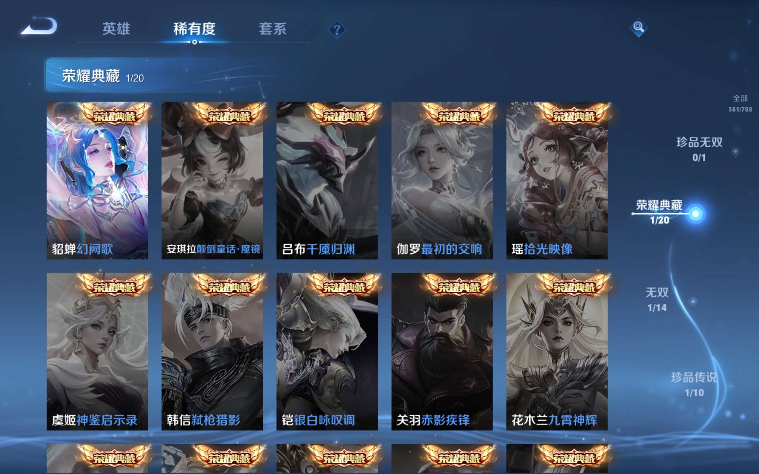 WZQM4428610王者荣耀账号详情图8 WZQM4428610王者荣耀账号详情图8