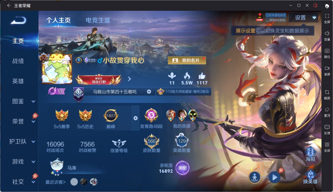 WZQM4428676王者荣耀账号详情图3 WZQM4428676王者荣耀账号详情图3