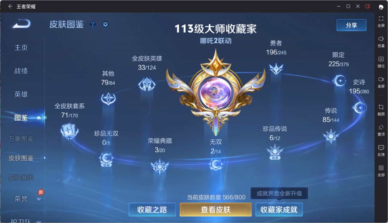 WZQM4428676王者荣耀账号详情图14 WZQM4428676王者荣耀账号详情图14
