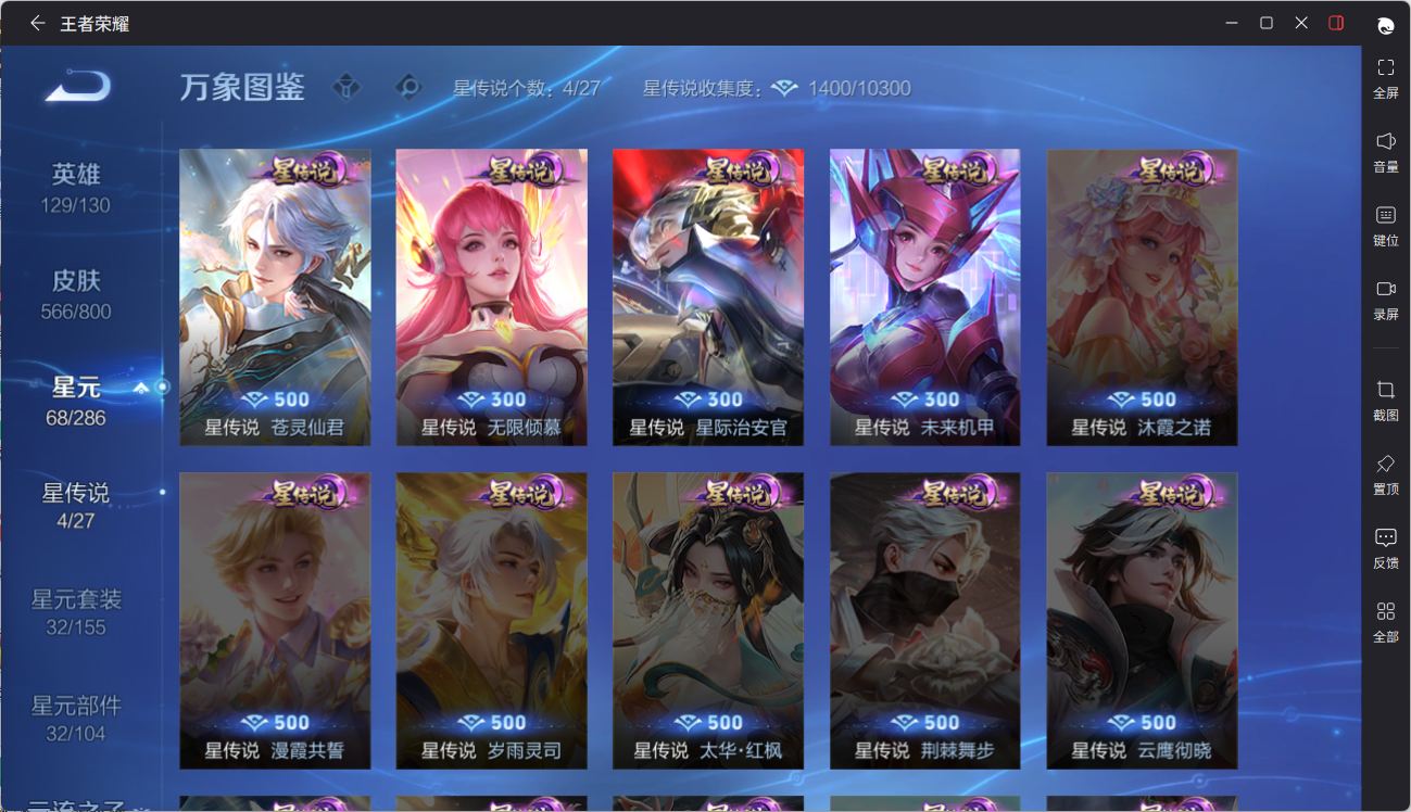 WZQM4428676王者荣耀账号详情图15 WZQM4428676王者荣耀账号详情图15