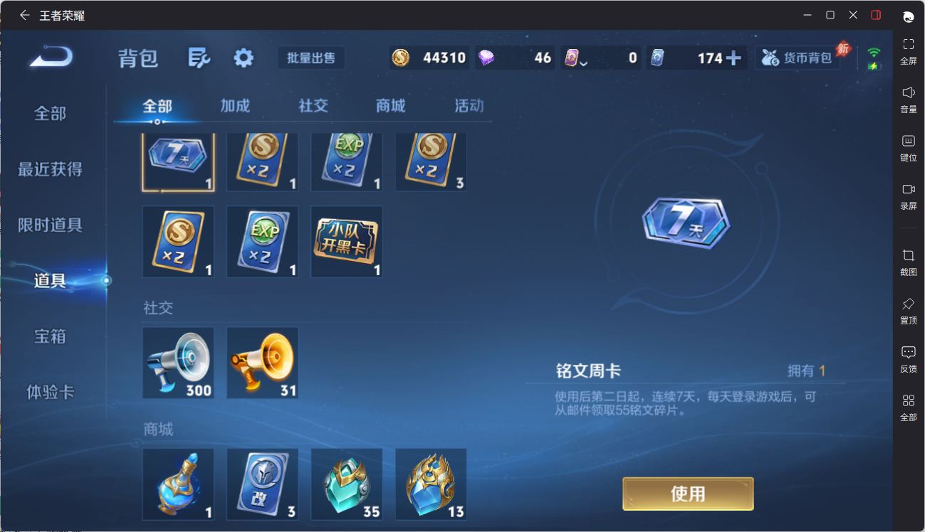 WZQM4428676王者荣耀账号详情图31 WZQM4428676王者荣耀账号详情图31